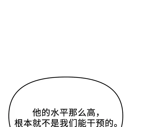 《入手神话级专属装备》第126话图101