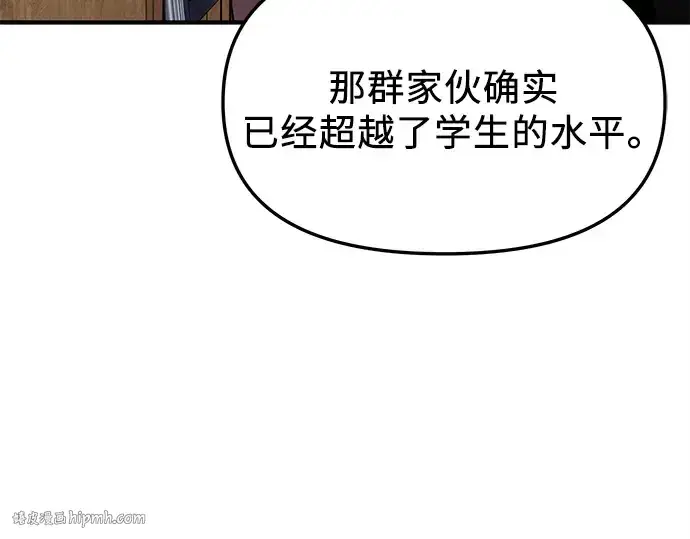 《入手神话级专属装备》第126话图104