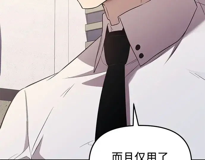 《入手神话级专属装备》第126话图107