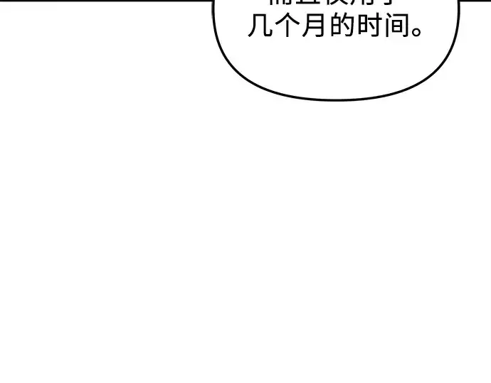 《入手神话级专属装备》第126话图108