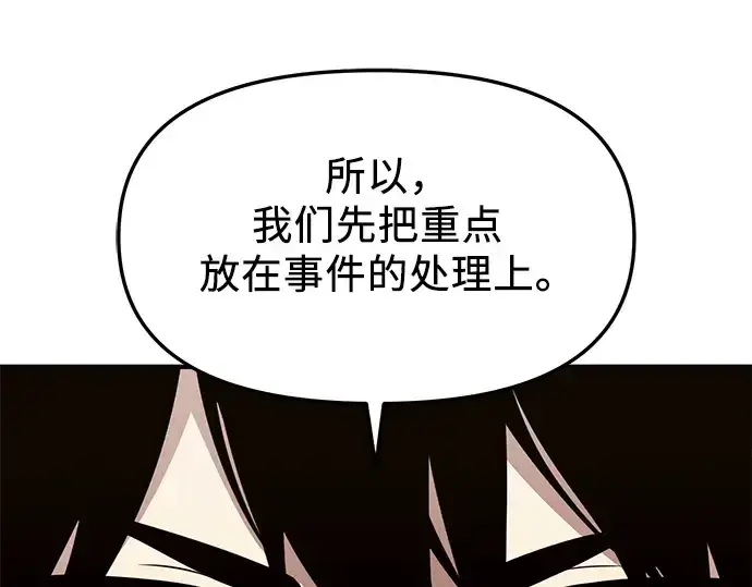 《入手神话级专属装备》第126话图110