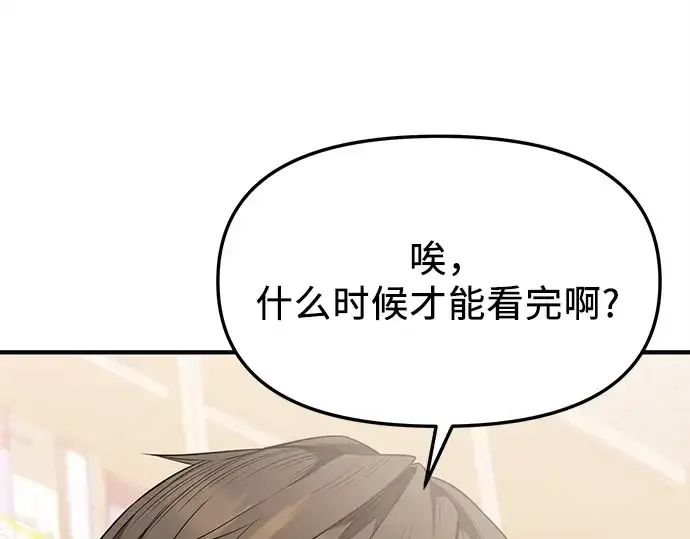 《入手神话级专属装备》第126话图12