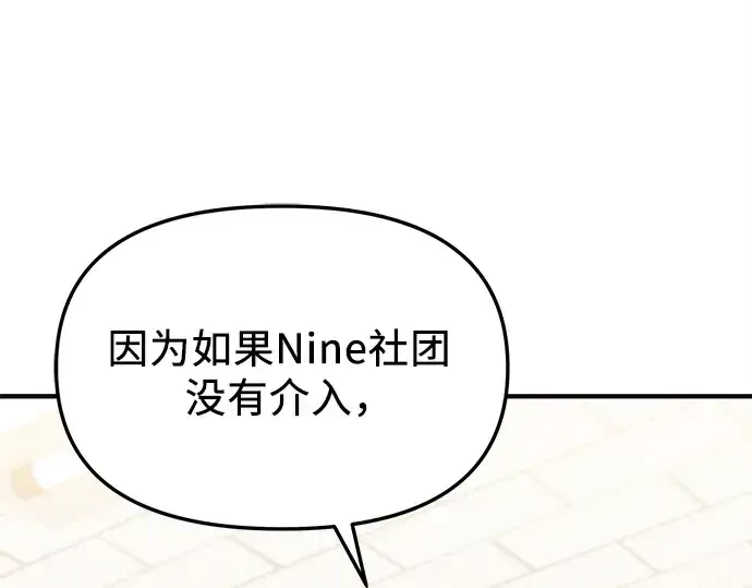 《入手神话级专属装备》第126话图122