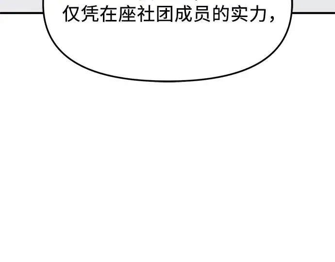 《入手神话级专属装备》第126话图129