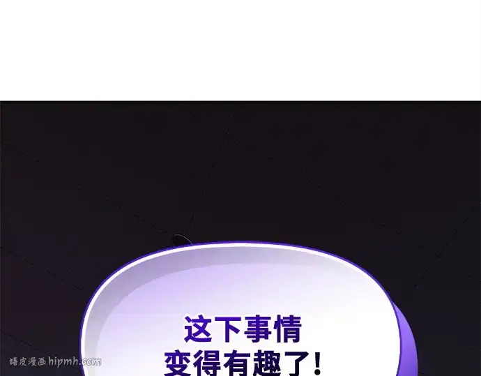 《入手神话级专属装备》第126话图152