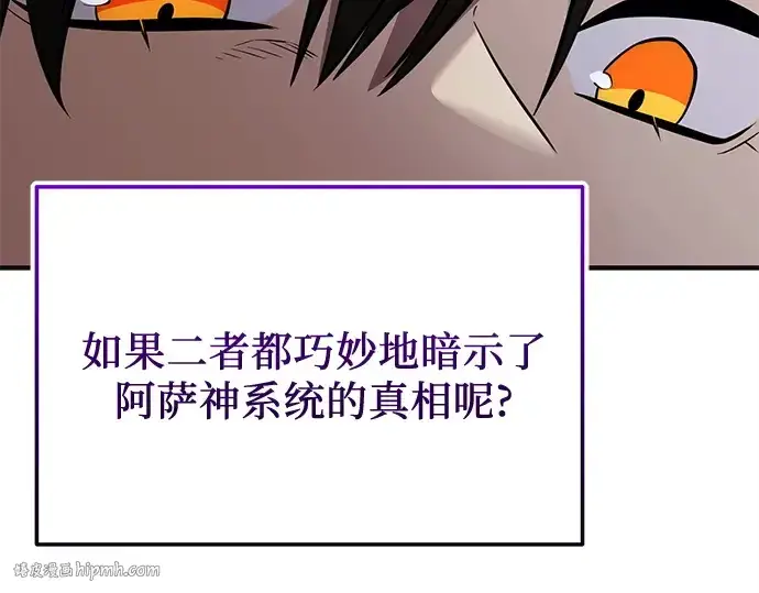 《入手神话级专属装备》第126话图176