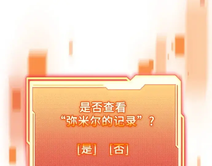《入手神话级专属装备》第126话图189