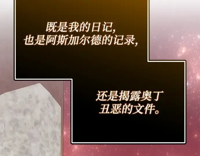 《入手神话级专属装备》第126话图236