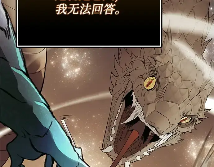 《入手神话级专属装备》第126话图249