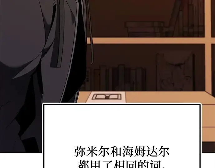 《入手神话级专属装备》第126话图39
