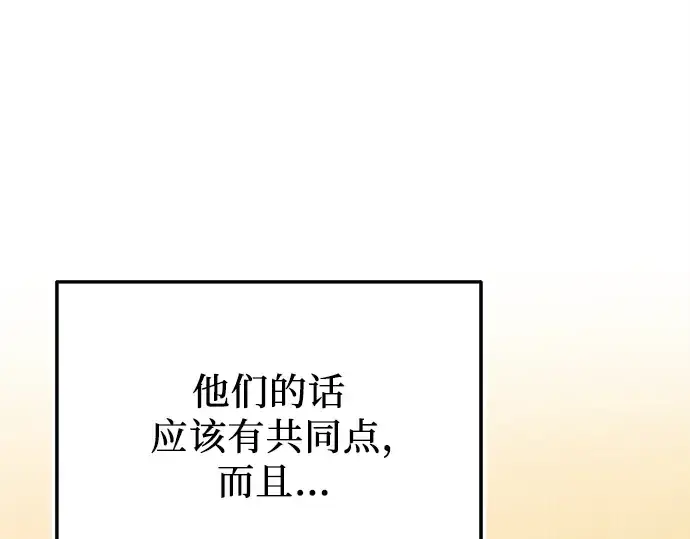 《入手神话级专属装备》第126话图41