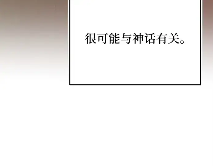 《入手神话级专属装备》第126话图44
