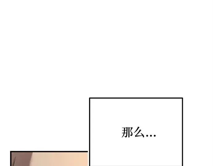 《入手神话级专属装备》第126话图45