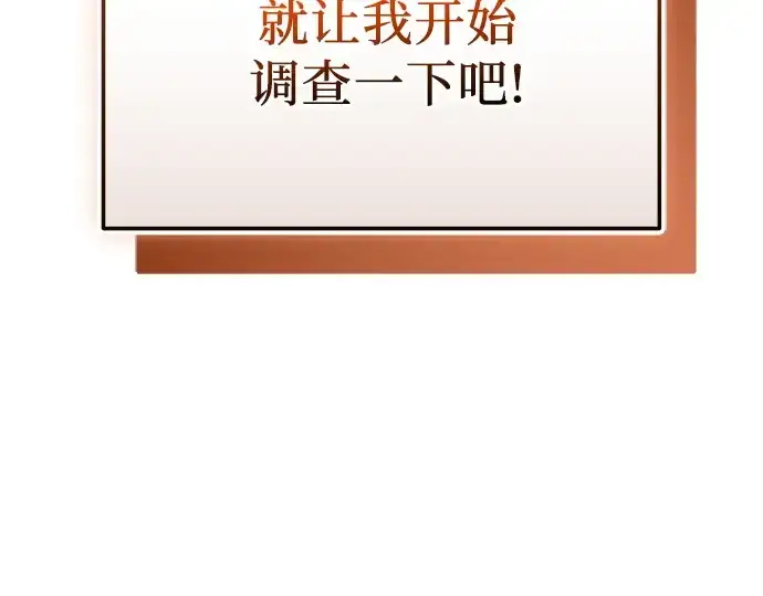《入手神话级专属装备》第126话图51