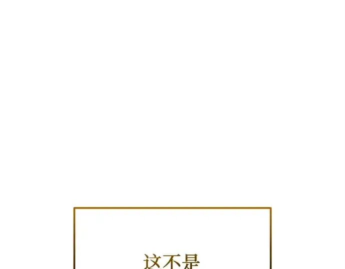 《入手神话级专属装备》第126话图67