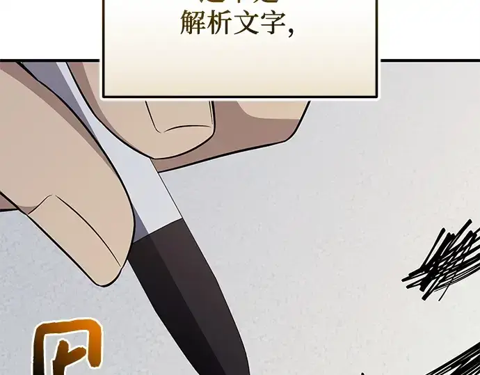 《入手神话级专属装备》第126话图68