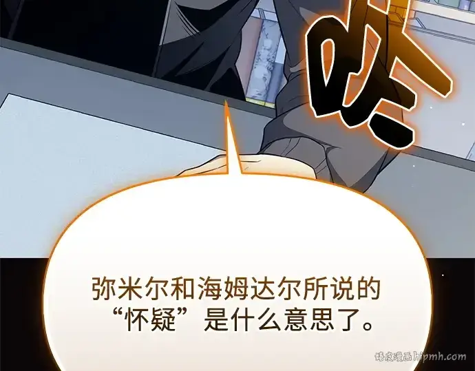 《入手神话级专属装备》第126话图80