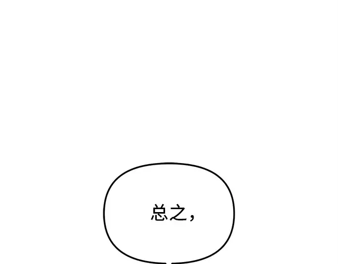 《入手神话级专属装备》第126话图91