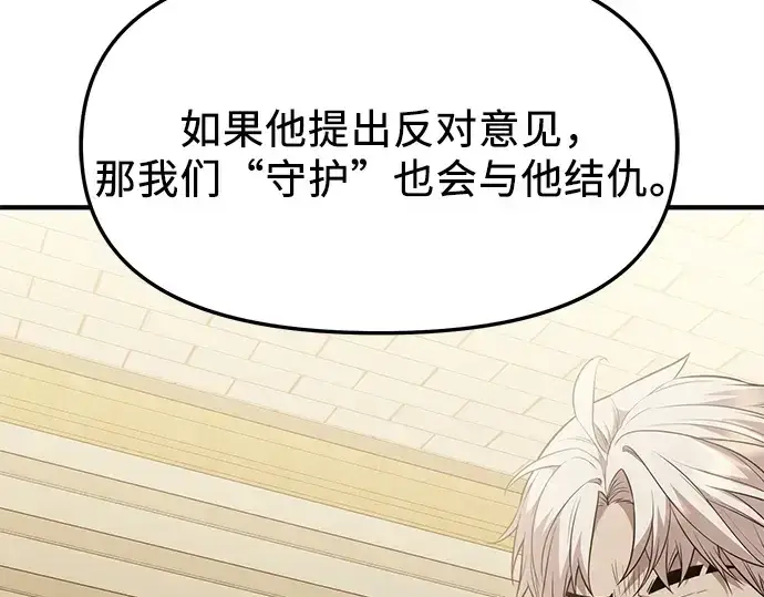 《入手神话级专属装备》第126话图98