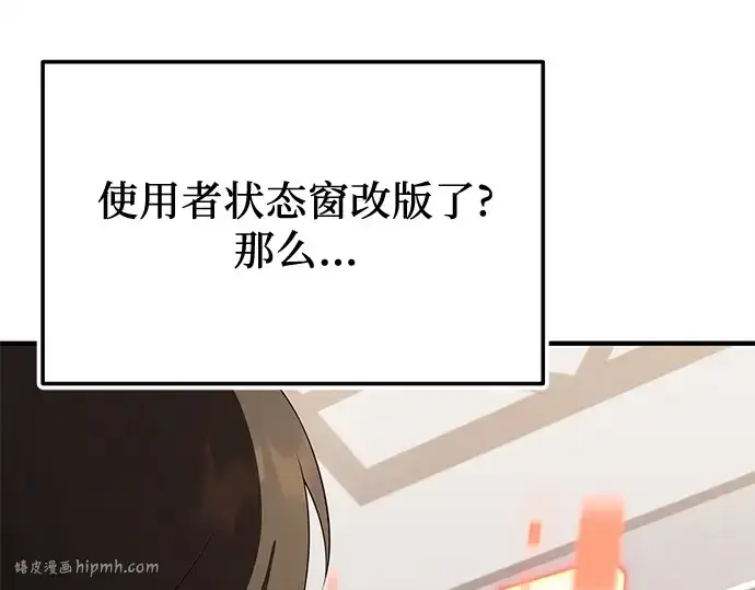 《入手神话级专属装备》第127话图104