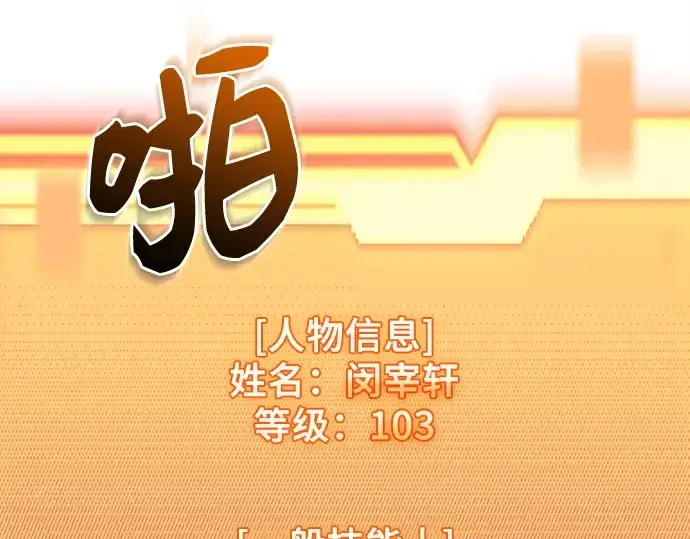 《入手神话级专属装备》第127话图108