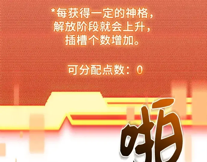 《入手神话级专属装备》第127话图110
