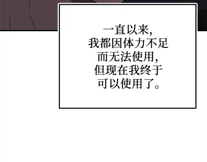 《入手神话级专属装备》第127话图116