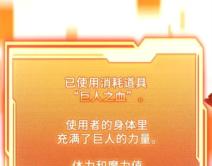 《入手神话级专属装备》第127话图124