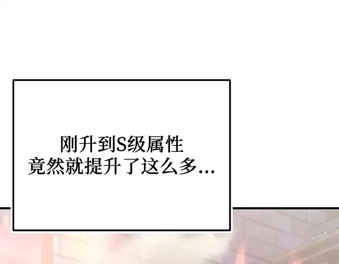 《入手神话级专属装备》第127话图129