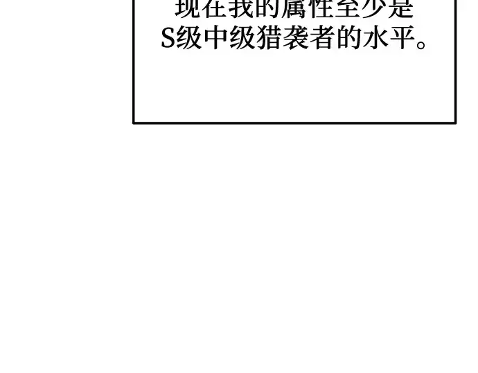 《入手神话级专属装备》第127话图132