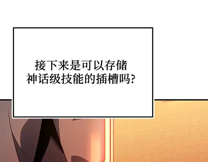 《入手神话级专属装备》第127话图133