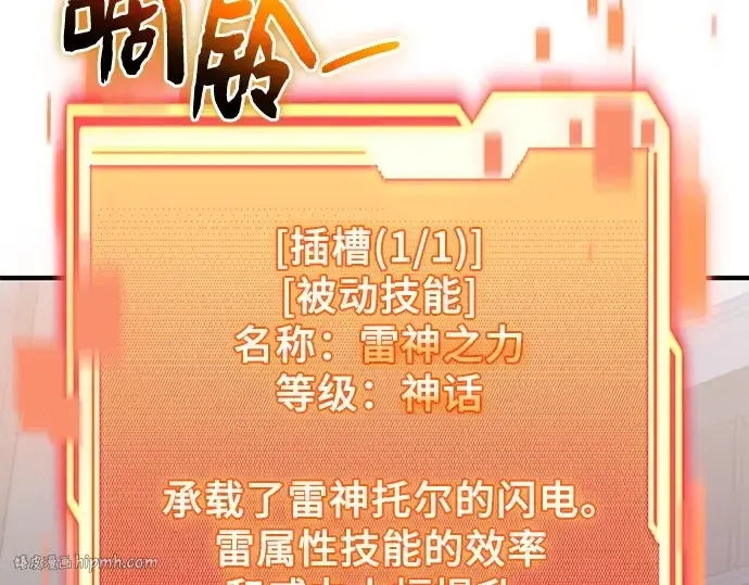 《入手神话级专属装备》第127话图136