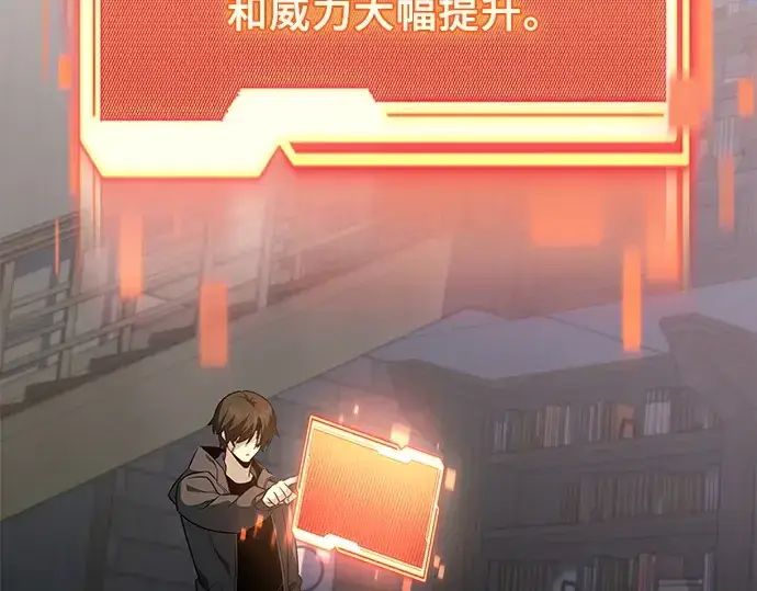 《入手神话级专属装备》第127话图137