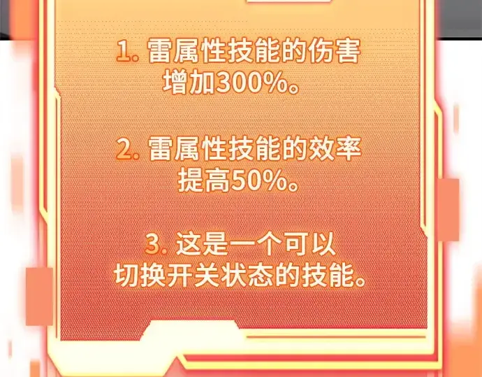 《入手神话级专属装备》第127话图139