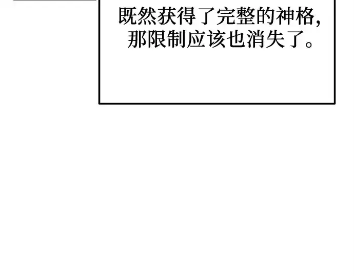 《入手神话级专属装备》第127话图143