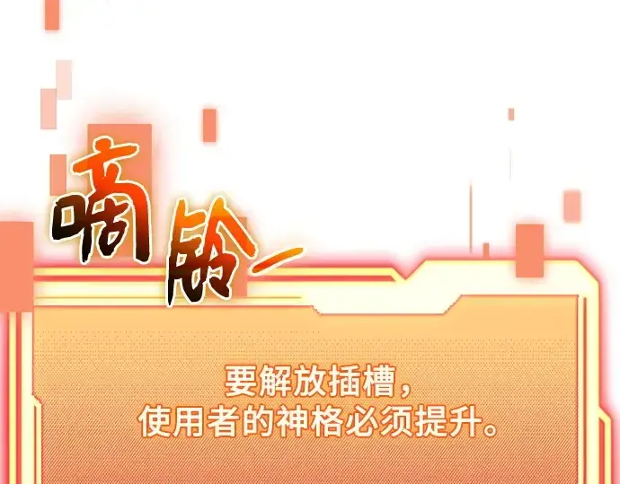 《入手神话级专属装备》第127话图145