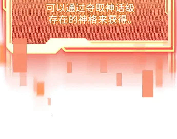 《入手神话级专属装备》第127话图146