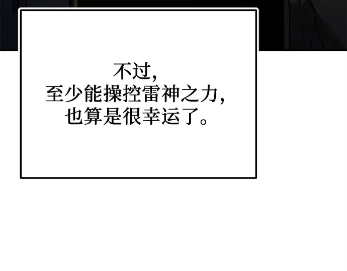《入手神话级专属装备》第127话图149