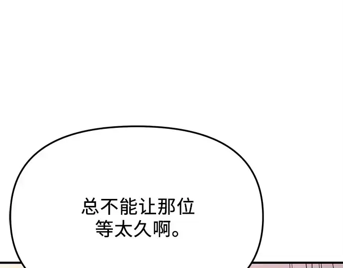 《入手神话级专属装备》第127话图188