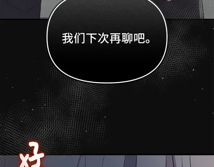 《入手神话级专属装备》第127话图212