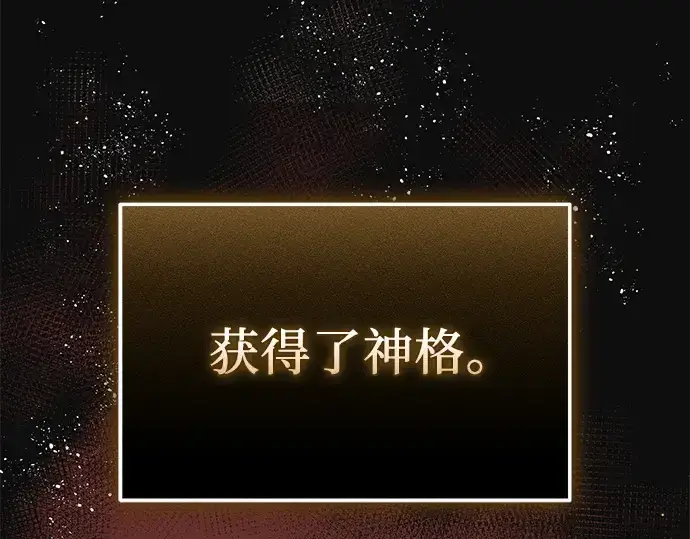 《入手神话级专属装备》第127话图226