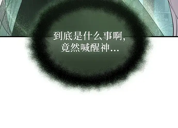《入手神话级专属装备》第127话图23