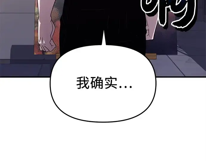 《入手神话级专属装备》第127话图249