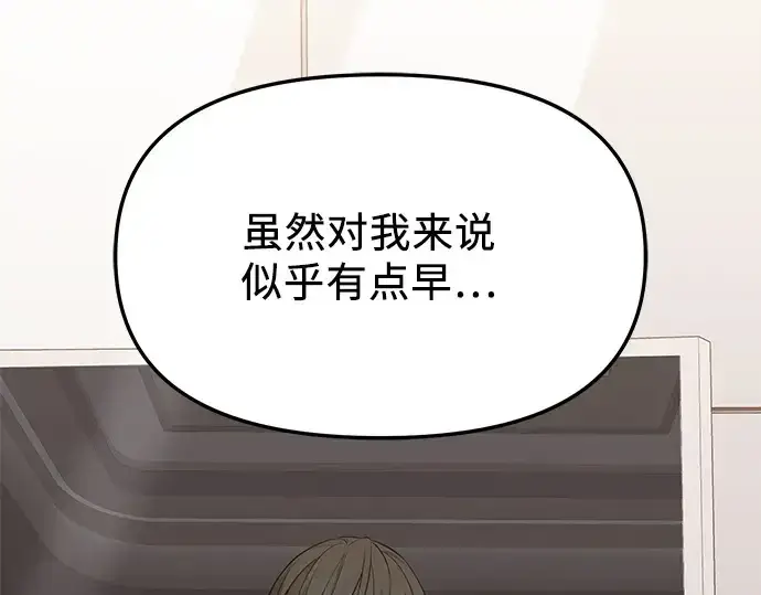 《入手神话级专属装备》第127话图253