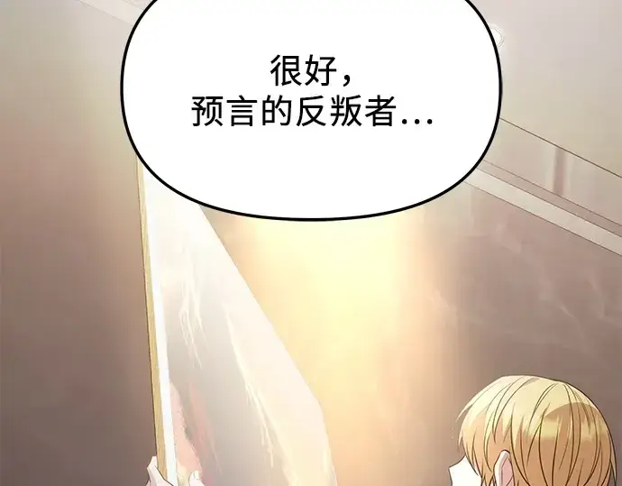 《入手神话级专属装备》第127话图260