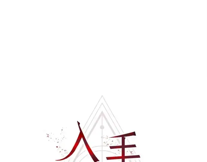 《入手神话级专属装备》第127话图30