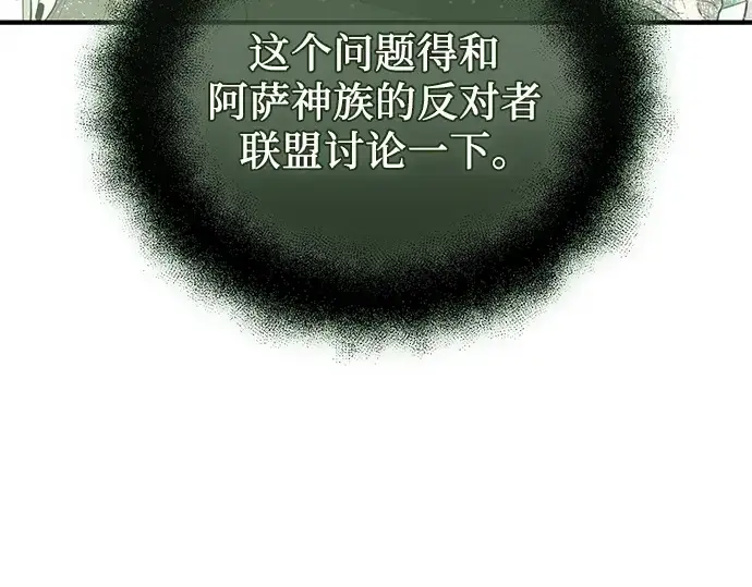 《入手神话级专属装备》第127话图41