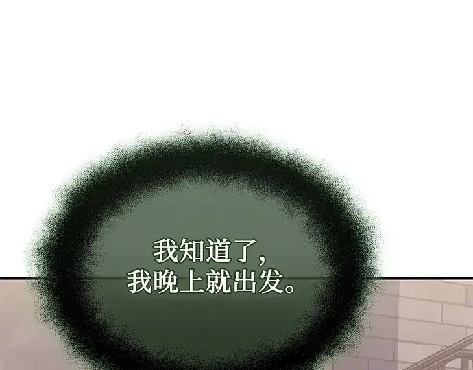 《入手神话级专属装备》第127话图42