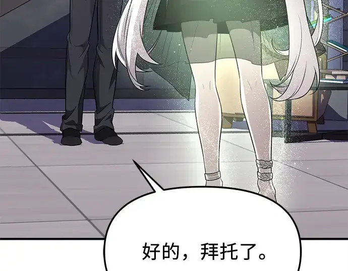 《入手神话级专属装备》第127话图44