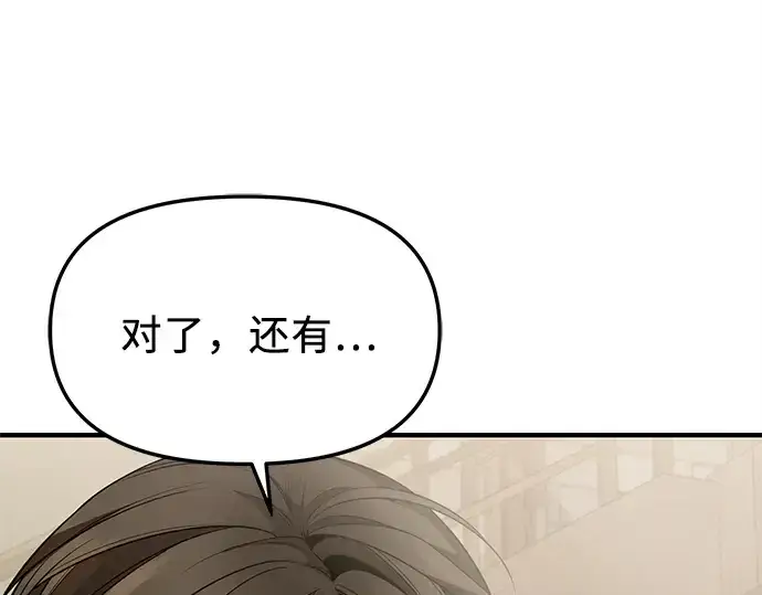 《入手神话级专属装备》第127话图46